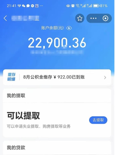 桂林封存后如何取钞公积金（封存状态的公积金怎么取）