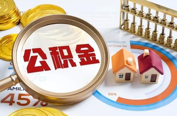 桂林公积金的取办理（取住房公积金流程）